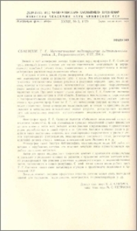 Сванидзе Г. Г. Математическое моделирование гидрологических рядов. Л., Гидрометеоиздат, 1977, 296 с.