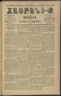 Հայրենիք, 1886, Տասնեւեօթերորդ տարի, թիւ 1919 (Յունվար 28)