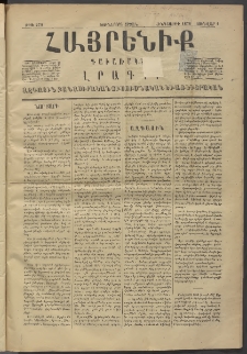 Հայրենիք, 1876, Եօթներորդ շրջան, թիւ 279 (Յունվար 1)