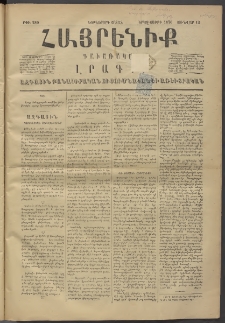 Հայրենիք, 1876, Եօթներորդ շրջան, թիւ 280 (Յունվար 12)