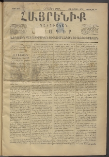 Հայրենիք, 1876, Եօթներորդ շրջան, թիւ 281 (Յունվար 20)