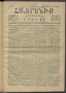 Հայրենիք, 1876, Եօթներորդ շրջան, թիւ 284 (Փետրվար 10)