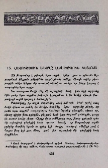 Լավություն անողը լավություն կստանա