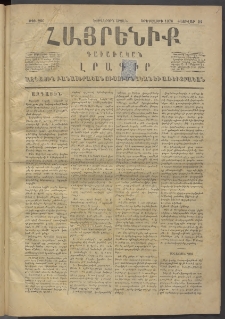 Հայրենիք, 1876, Եօթներորդ շրջան, թիւ 286 (Փետրվար 24)