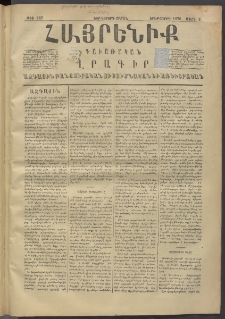 Հայրենիք, 1876, Եօթներորդ շրջան, թիւ 287 (Մարտ 2)
