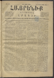 Հայրենիք, 1876, Եօթներորդ շրջան, թիւ 288 (Մարտ 9)