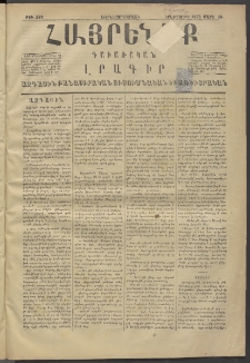 Հայրենիք, 1876, Եօթներորդ շրջան, թիւ 289 (Մարտ 16)