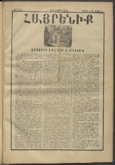 Հայրենիք, 1876, Եօթներորդ շրջան, թիւ 291 (Ապրիլ 3)