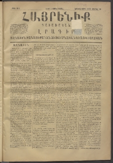Հայրենիք, 1876, Եօթներորդ շրջան, թիւ 292 (Ապրիլ 13)