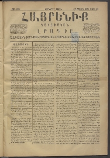 Հայրենիք, 1876, Եօթներորդ շրջան, թիւ 293 (Ապրիլ 20)