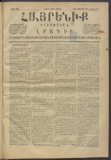 Հայրենիք, 1876, Եօթներորդ շրջան, թիւ 294 (Ապրիլ 27)