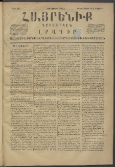 Հայրենիք, 1876, Եօթներորդ շրջան, թիւ 295 (Մայիս 5)