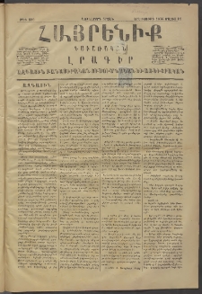 Հայրենիք, 1876, Եօթներորդ շրջան, թիւ 296 (Մայիս 11)