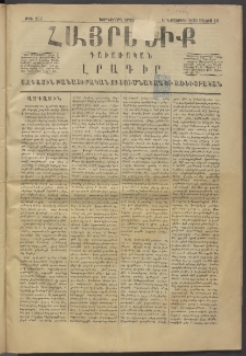 Հայրենիք, 1876, Եօթներորդ շրջան, թիւ 297 (Մայիս 18)