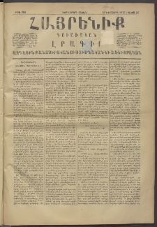 Հայրենիք, 1876, Եօթներորդ շրջան, թիւ 298 (Մայիս 25)