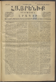 Հայրենիք, 1876, Եօթներորդ շրջան, թիւ 299 (Յունիս 1)
