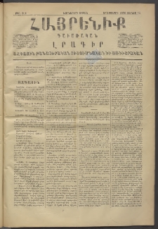 Հայրենիք, 1876, Եօթներորդ շրջան, թիւ 301 (Յունիս 15)