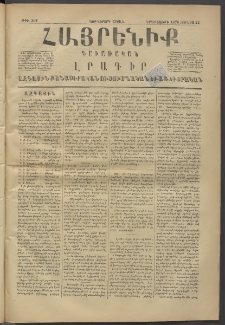Հայրենիք, 1876, Եօթներորդ շրջան, թիւ 302 (Յունիս 22)