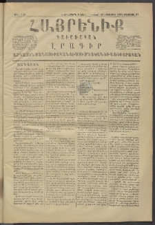 Հայրենիք, 1876, Եօթներորդ շրջան, թիւ 309 (Օգոստոս 31)
