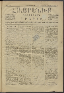 Հայրենիք, 1876, Եօթներորդ շրջան, թիւ 310 (Սեպտեմբեր 7)