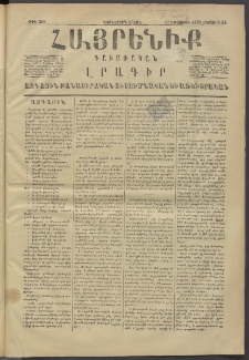 Հայրենիք, 1876, Եօթներորդ շրջան, թիւ 308 (Օգոստոս 24)