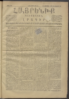 Հայրենիք, 1876, Եօթներորդ շրջան, թիւ 312 (Սեպտեմբեր 21)