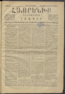 Հայրենիք, 1876, Եօթներորդ շրջան, թիւ 313 (Սեպտեմբեր 28)