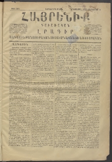 Հայրենիք, 1876, Եօթներորդ շրջան, թիւ 314 (Հոկտեմբեր 5)
