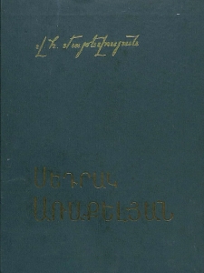 Սեդրակ Առաքելյան