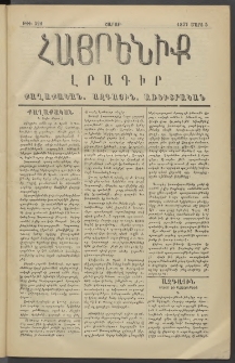 Հայրենիք, 1877, Ը շրջան, թիւ 321 (Մարտ 5)