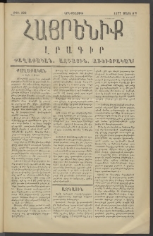 Հայրենիք, 1877, Ը շրջան, թիւ 322 (Մարտ 8)