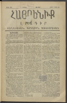 Հայրենիք, 1877, Ը շրջան, թիւ 325 (Մարտ 18)