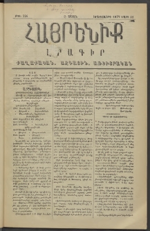 Հայրենիք, 1877, Ը շրջան, թիւ 326 (Մարտ 22)