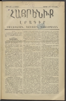 Հայրենիք, 1877, Ը շրջան, թիւ 327 (Մարտ 26)