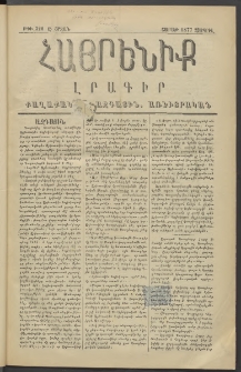 Հայրենիք, 1877, Ը շրջան, թիւ 328 (Ապրիլ 2)
