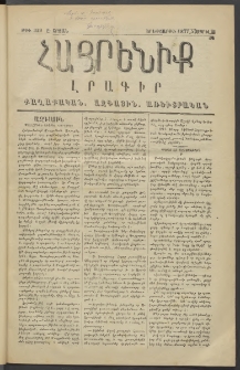 Հայրենիք, 1877, Ը շրջան, թիւ 329 (Ապրիլ 5)