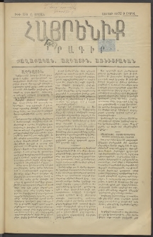 Հայրենիք, 1877, Ը շրջան, թիւ 330 (Ապրիլ 9)