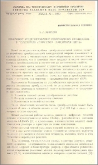 Цифровое моделирование переходных процессов в подсхемах «Тиристор-защитная цепь»