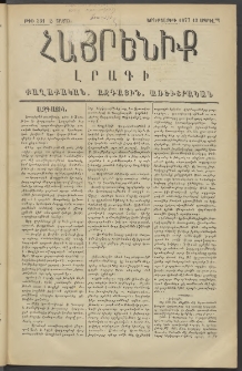 Հայրենիք, 1877, Ը շրջան, թիւ 331 (Ապրիլ 12)