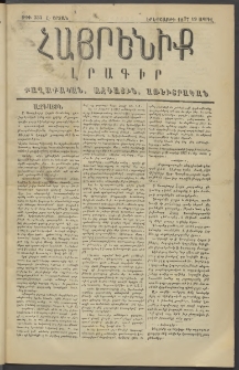 Հայրենիք, 1877, Ը շրջան, թիւ 333 (Ապրիլ 19)