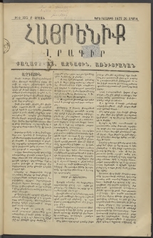 Հայրենիք, 1877, Ը շրջան, թիւ 335 (Ապրիլ 26)