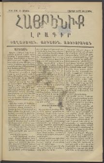 Հայրենիք, 1877, Ը շրջան, թիւ 336 (Ապրիլ 30)