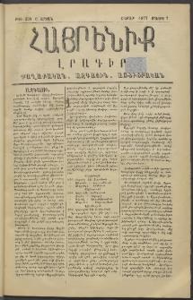 Հայրենիք, 1877, Ը շրջան, թիւ 338 (Մայիս 7)