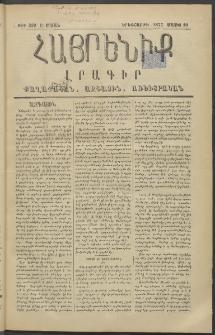 Հայրենիք, 1877, Ը շրջան, թիւ 339 (Մայիս 10)