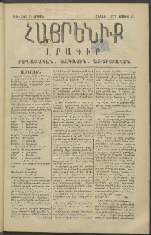 Հայրենիք, 1877, Ը շրջան, թիւ 340 (Մայիս 14)
