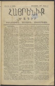 Հայրենիք, 1877, Ը շրջան, թիւ 341 (Մայիս 17)
