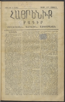 Հայրենիք, 1877, Ը շրջան, թիւ 342 (Մայիս 21)