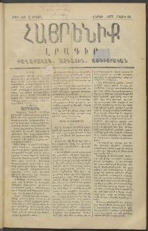Հայրենիք, 1877, Ը շրջան, թիւ 343 (Մայիս 28)