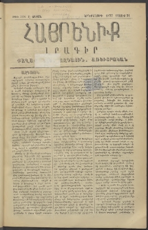 Հայրենիք, 1877, Ը շրջան, թիւ 344 (Մայիս 31)