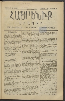 Հայրենիք, 1877, Ը շրջան, թիւ 345 (Յունիս 4)